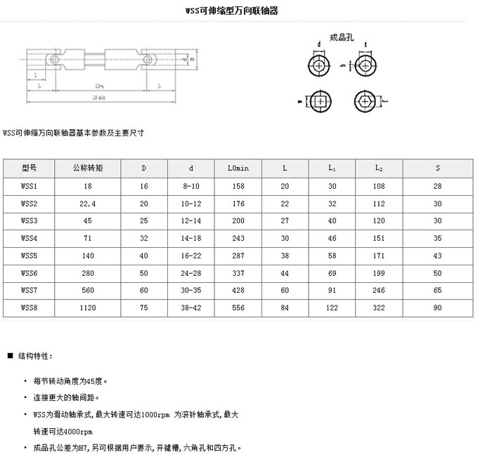 WSS可伸縮萬向聯(lián)軸器